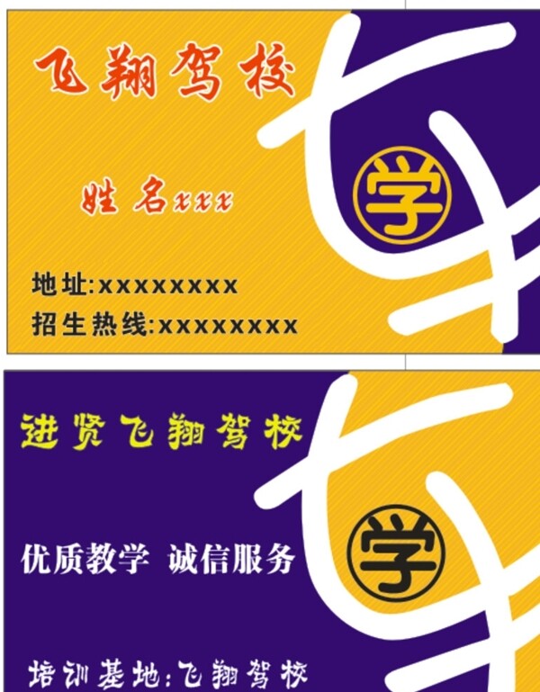 駕校名片