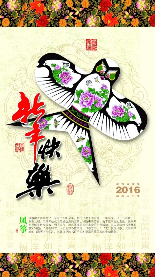 風(fēng)箏新年快樂海報(bào)
