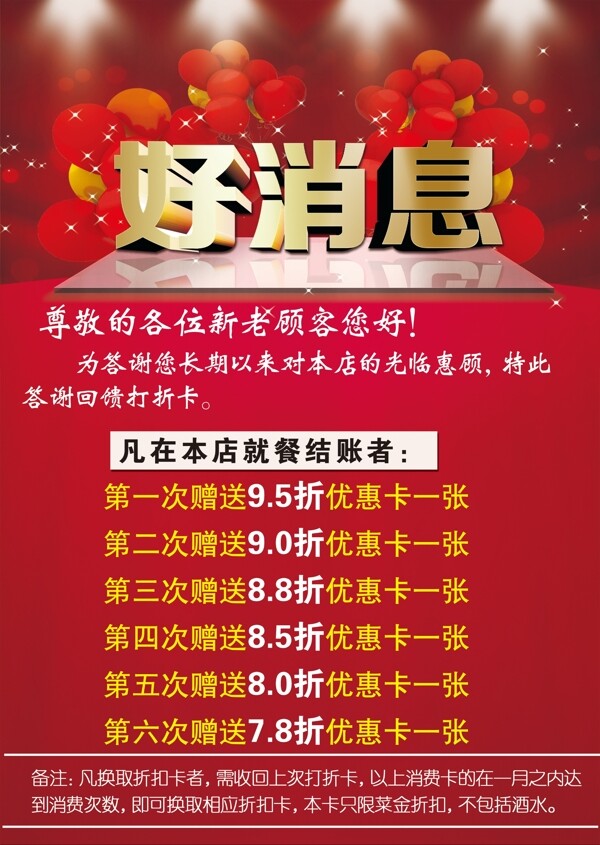 好消息海報(bào)