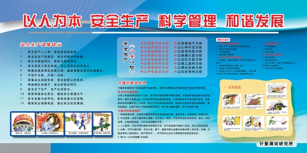 安全宣傳展板圖片