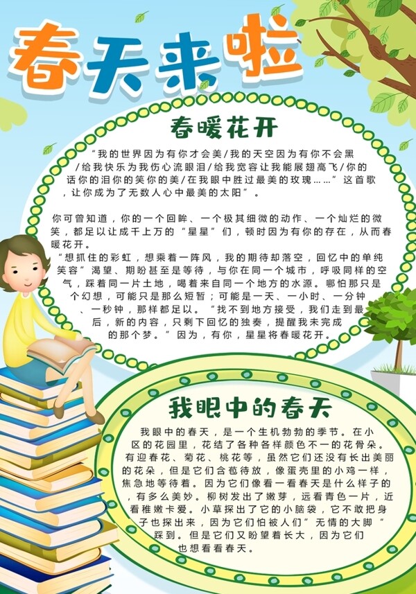 春天