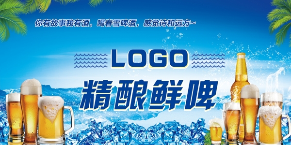 啤酒海報(bào)