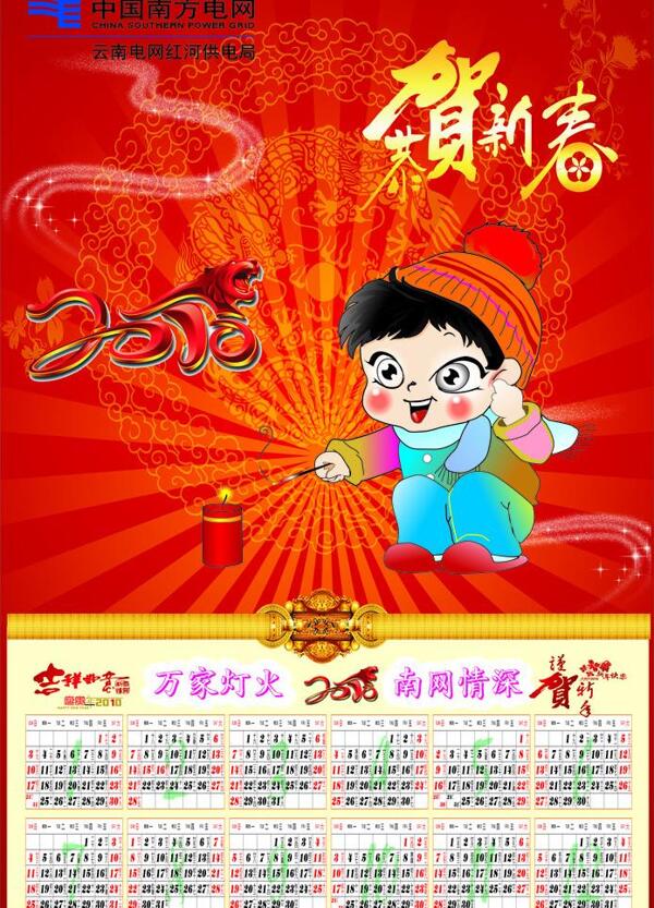 新春掛歷圖片