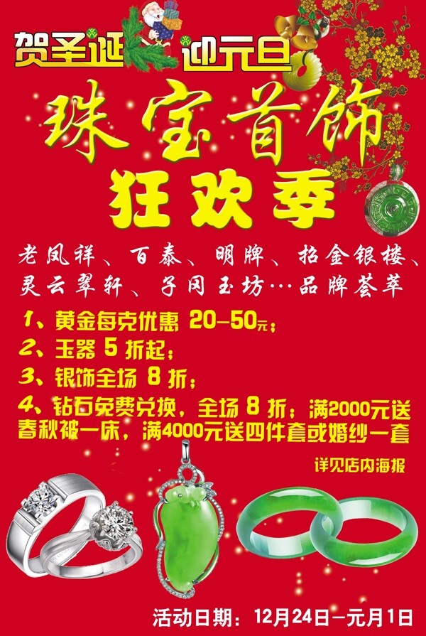 珠寶首飾圖片
