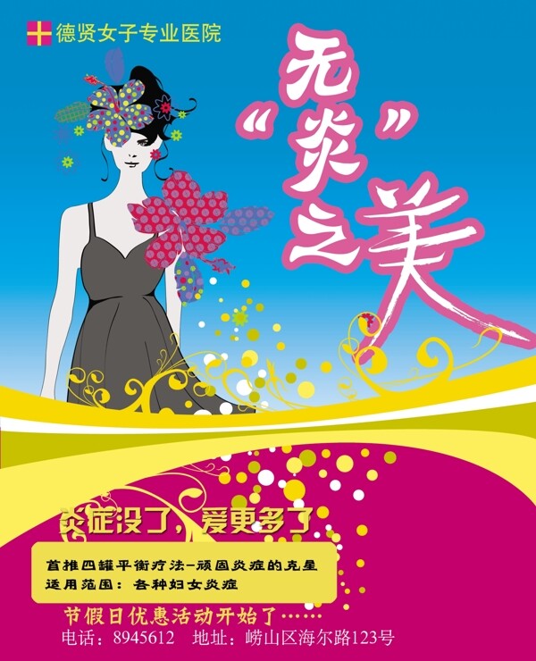 女子醫(yī)院