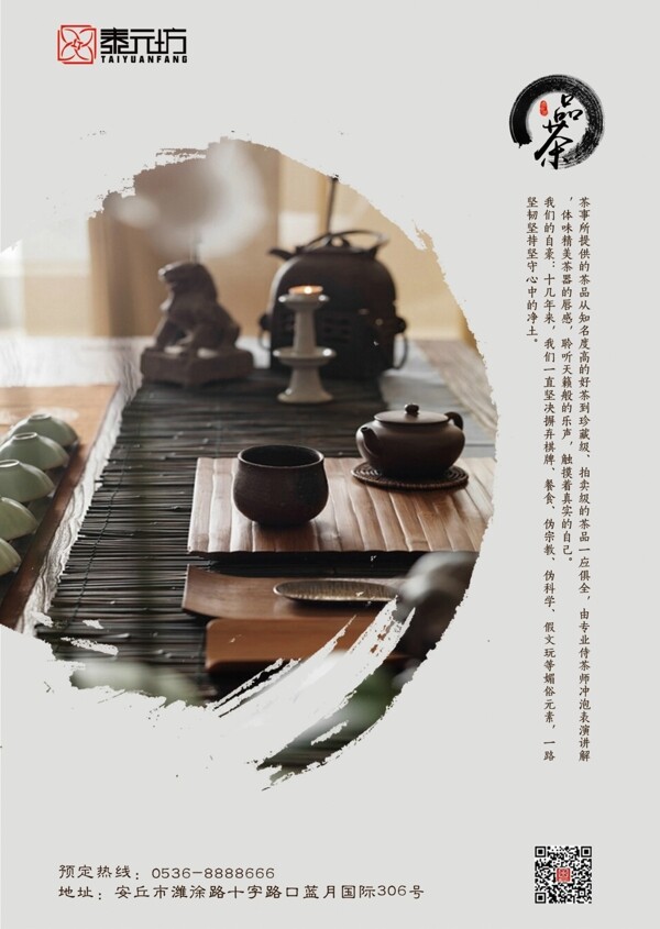 中國風(fēng)茶海報