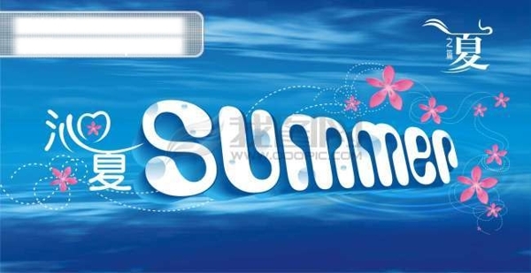 清涼一夏summer藝術(shù)字矢量素材