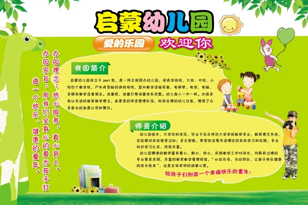 幼兒園宣傳板psd分層文件圖片