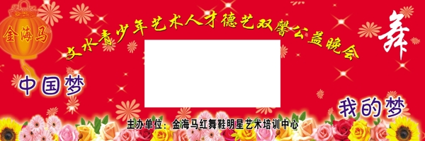 中國夢舞蹈背景圖片