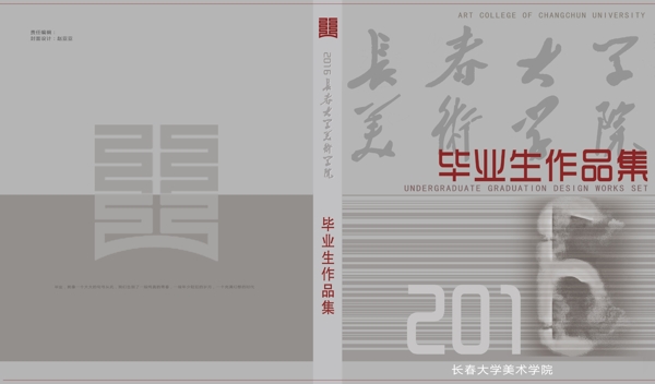 長春大學封面