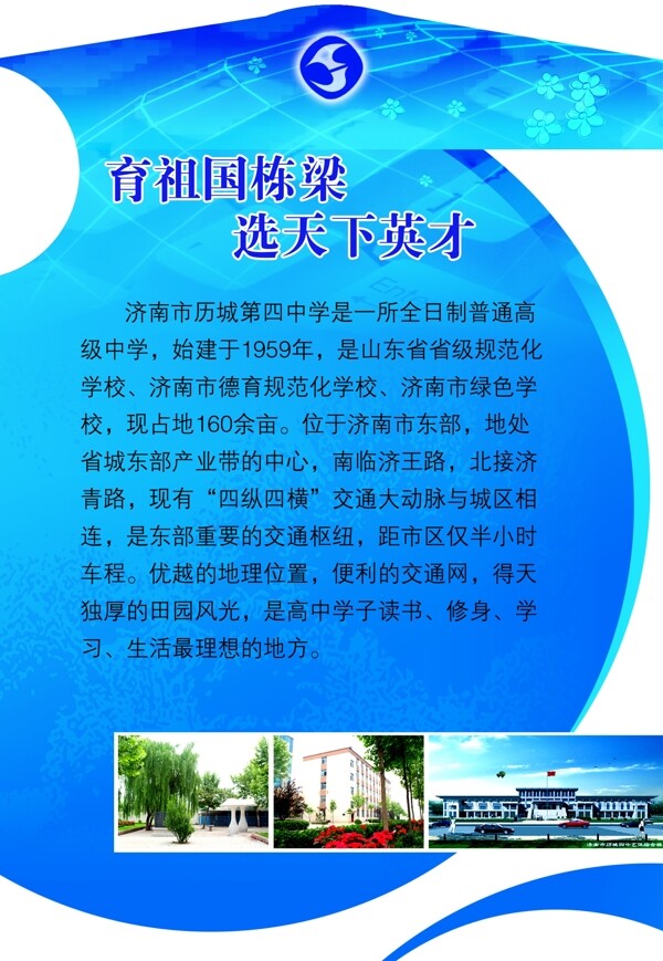 學(xué)校宣傳展板圖片