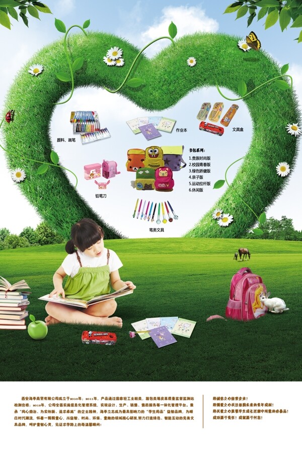 學(xué)習用品海報圖片