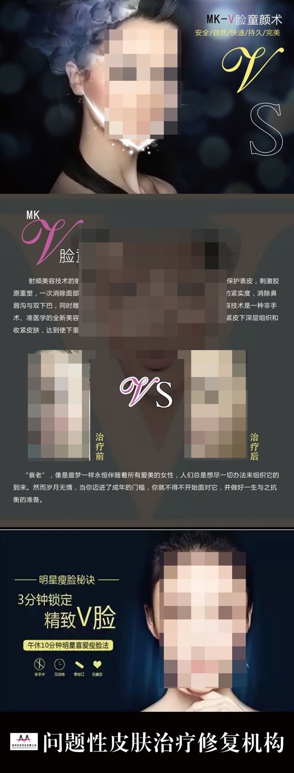 精致V臉美容機構(gòu)x展架