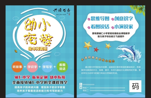 教育招生彩頁