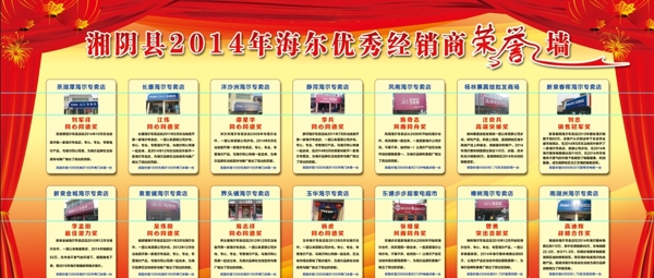 榮譽(yù)墻圖片