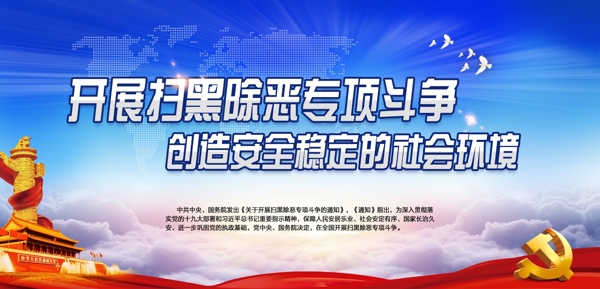 掃黑除惡宣傳欄