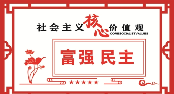 核心價值觀