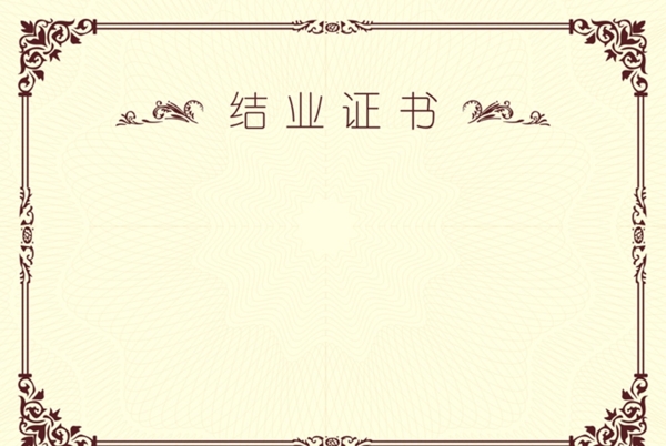 證書模板