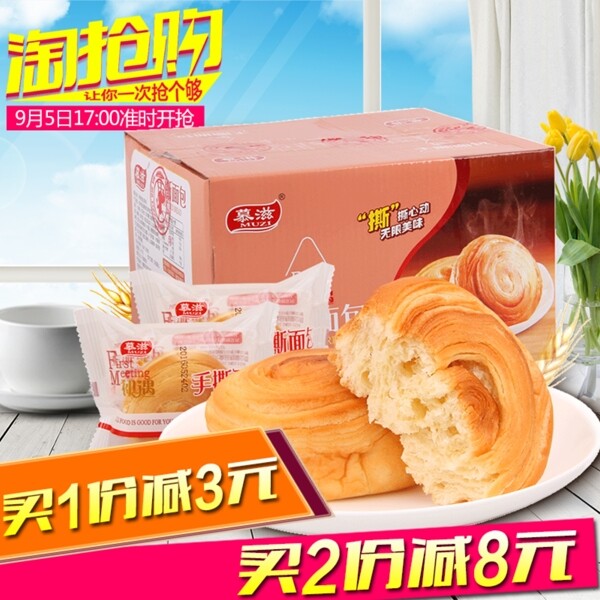 面包淘搶購主圖