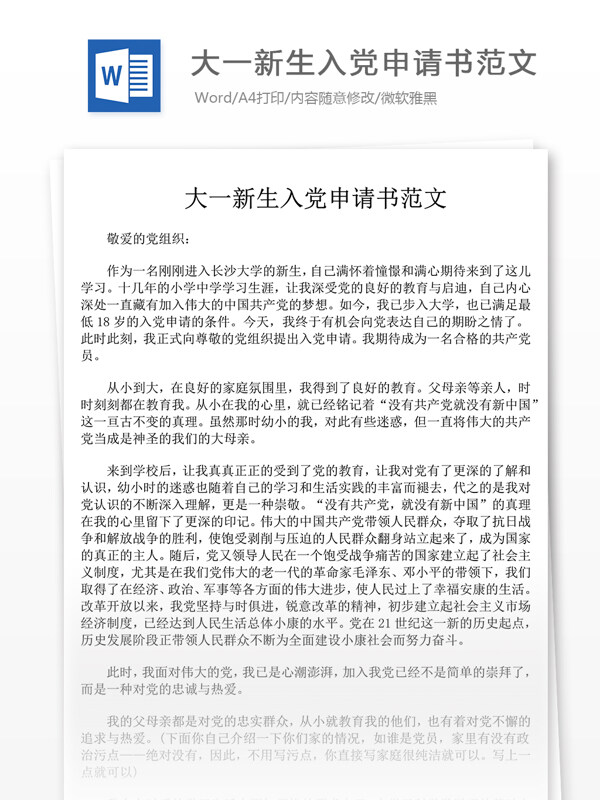 大一新生入黨申請書1000字