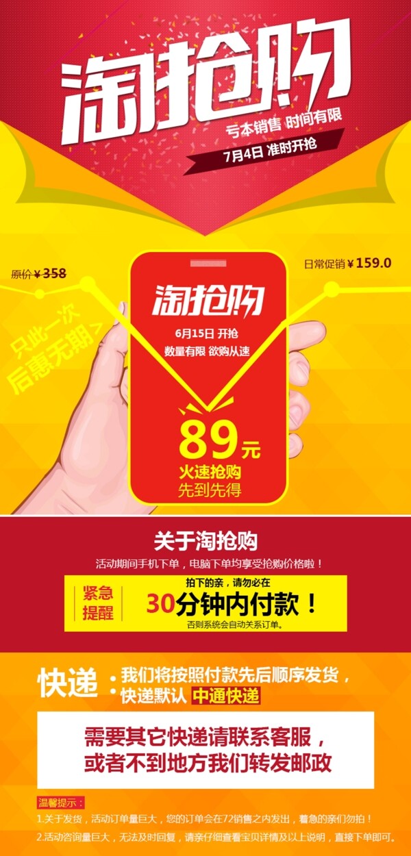 淘搶購