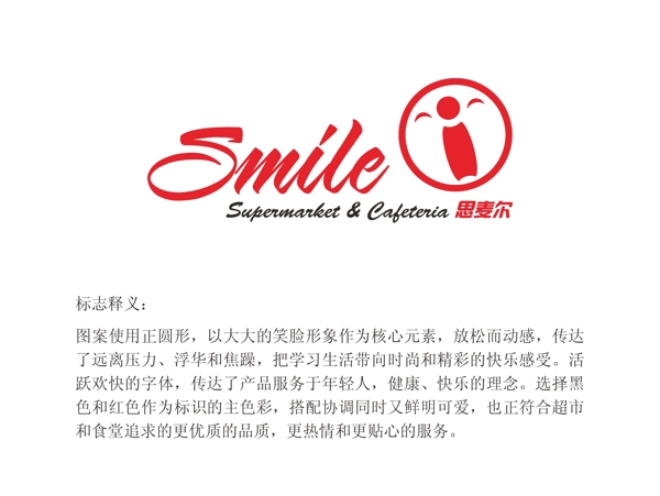 SMILE标志设计素材