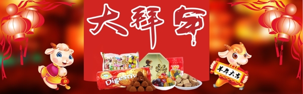 年貨節(jié)淘寶海報