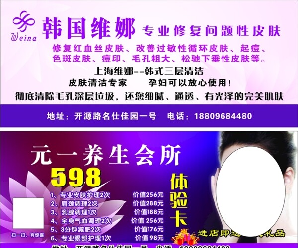 美容院體驗卡
