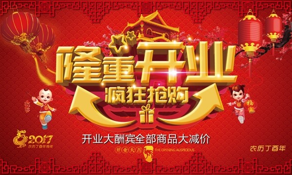 開業(yè)大吉