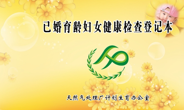 計(jì)劃生育封面圖片