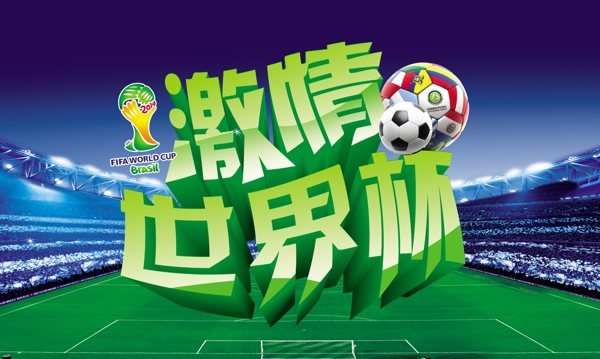 世界杯活动海报背景设计PSD素材