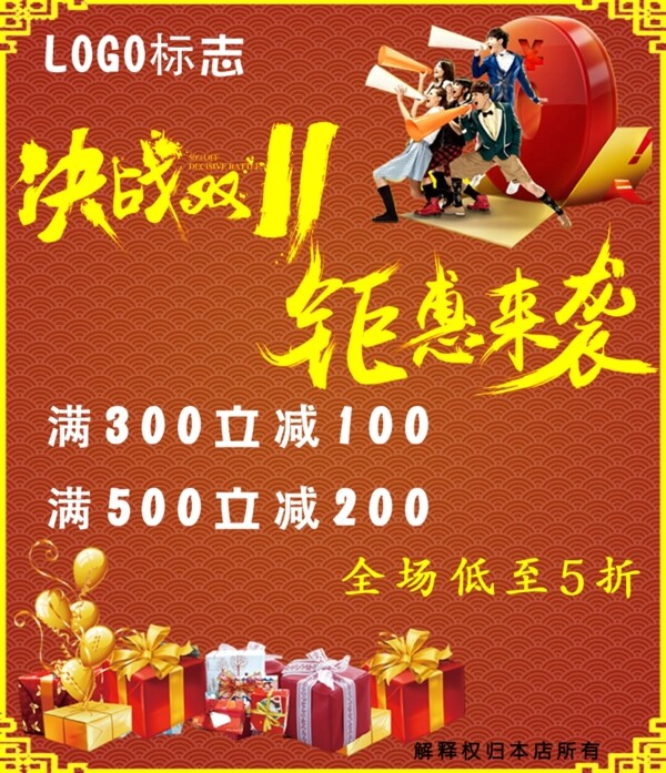 決戰(zhàn)雙十一鉅惠來襲