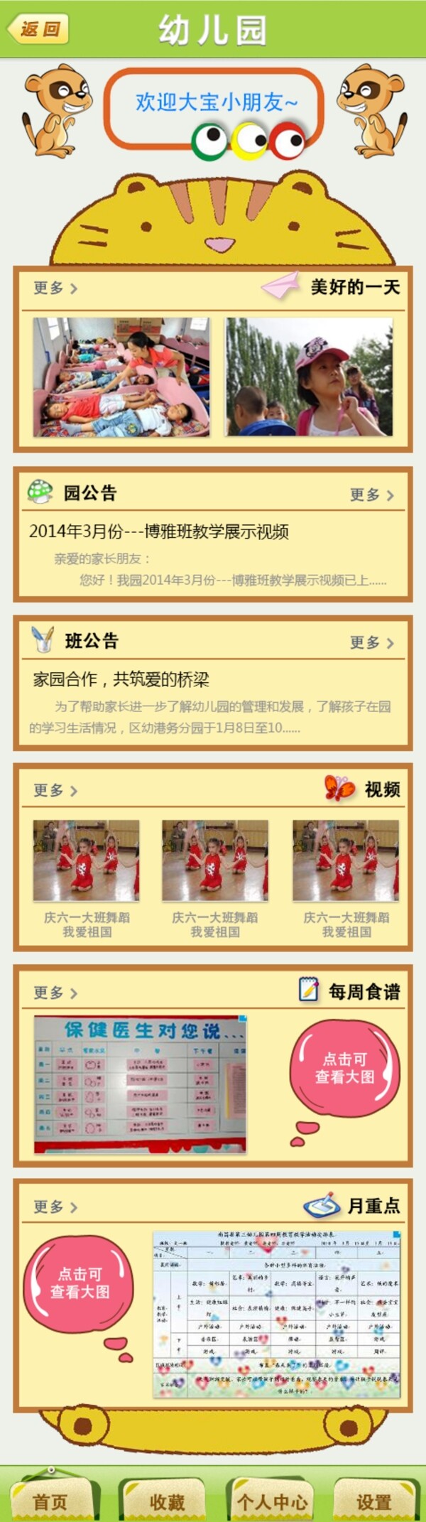 手機(jī)APP首頁(yè)