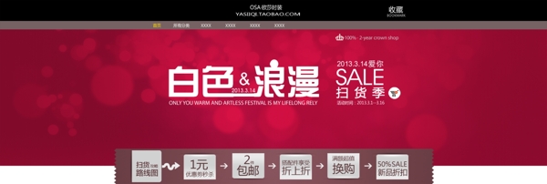 店鋪首頁促銷海報(bào)