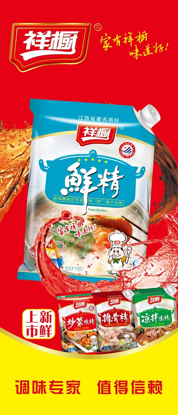 祥櫥海報圖片