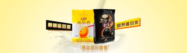 飲品豆?jié){促銷海報(bào)餅干套餐