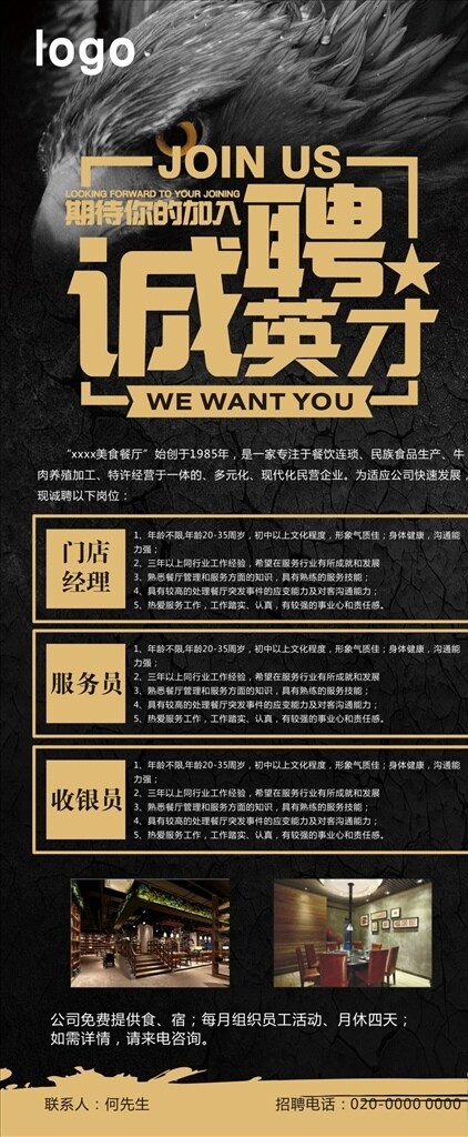 招聘易拉寶