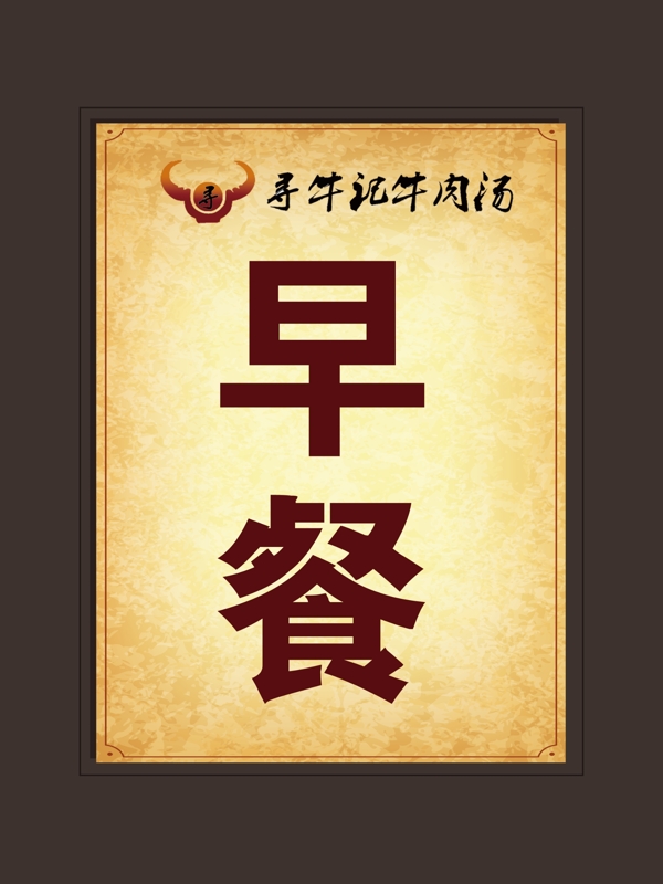 牛肉湯