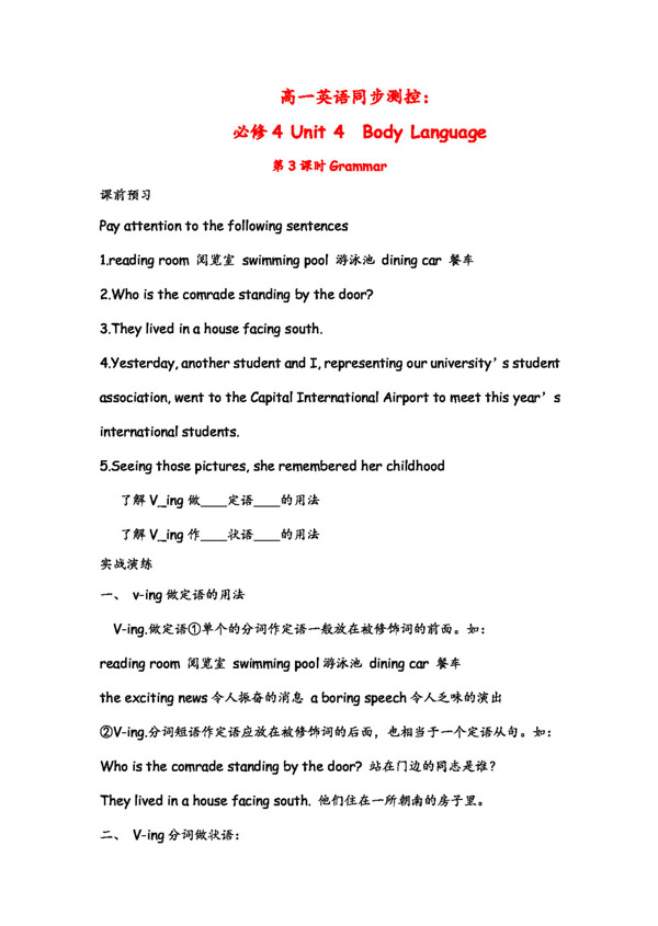 英語人教版高一英語Unit4BodyLanguageGrammar