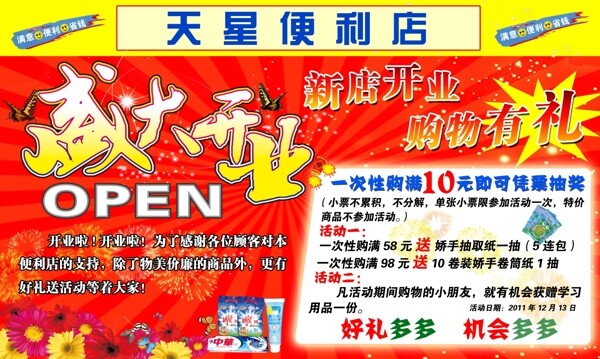 便利店開業(yè)宣傳單圖片