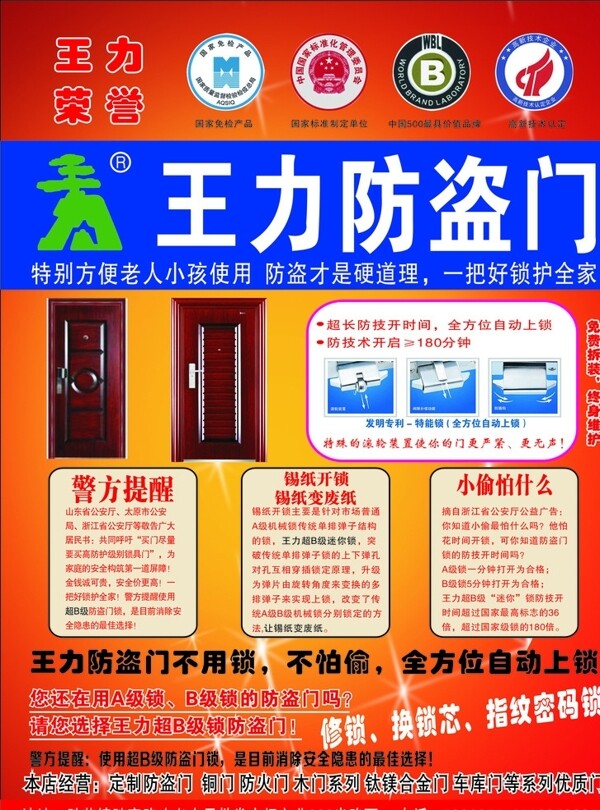 防盜門不干膠圖片