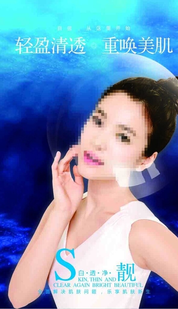 皮膚美白