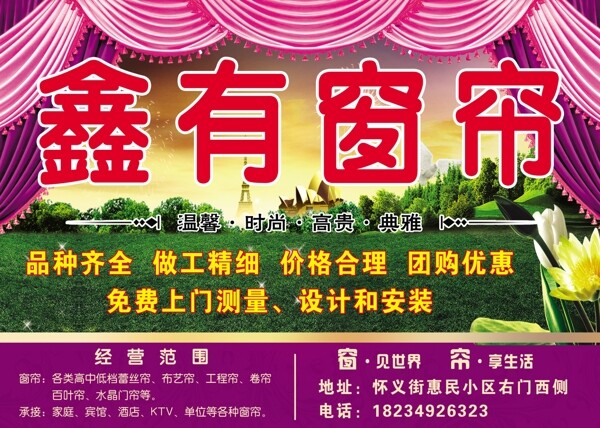 鑫有窗簾