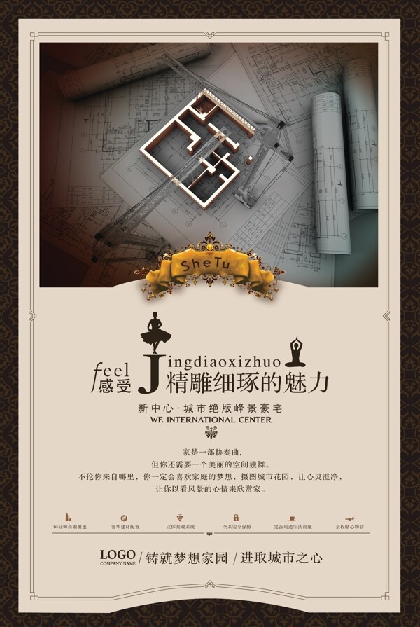 房地產(chǎn)海報(bào)