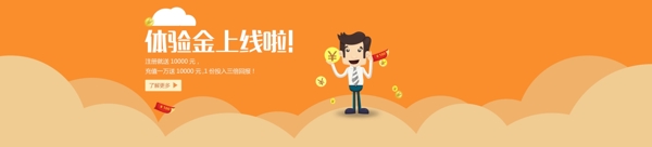 體驗(yàn)金上線了