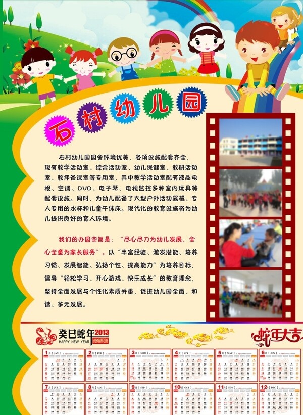 幼兒園傳單圖片