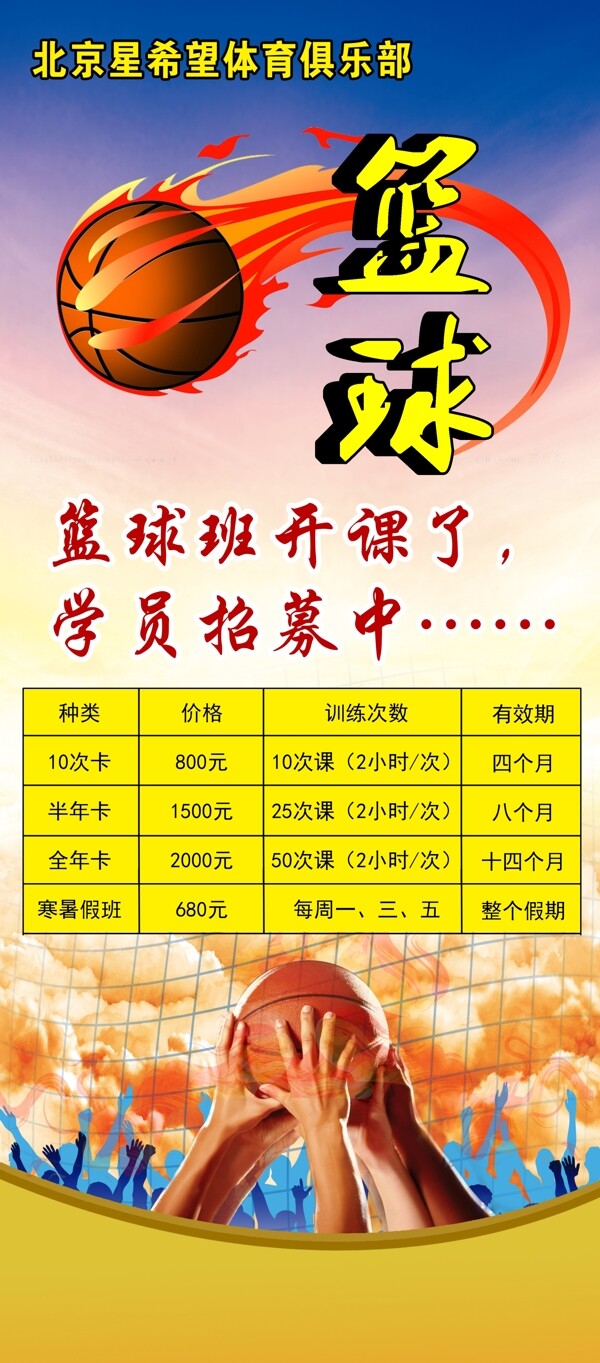 籃球展架