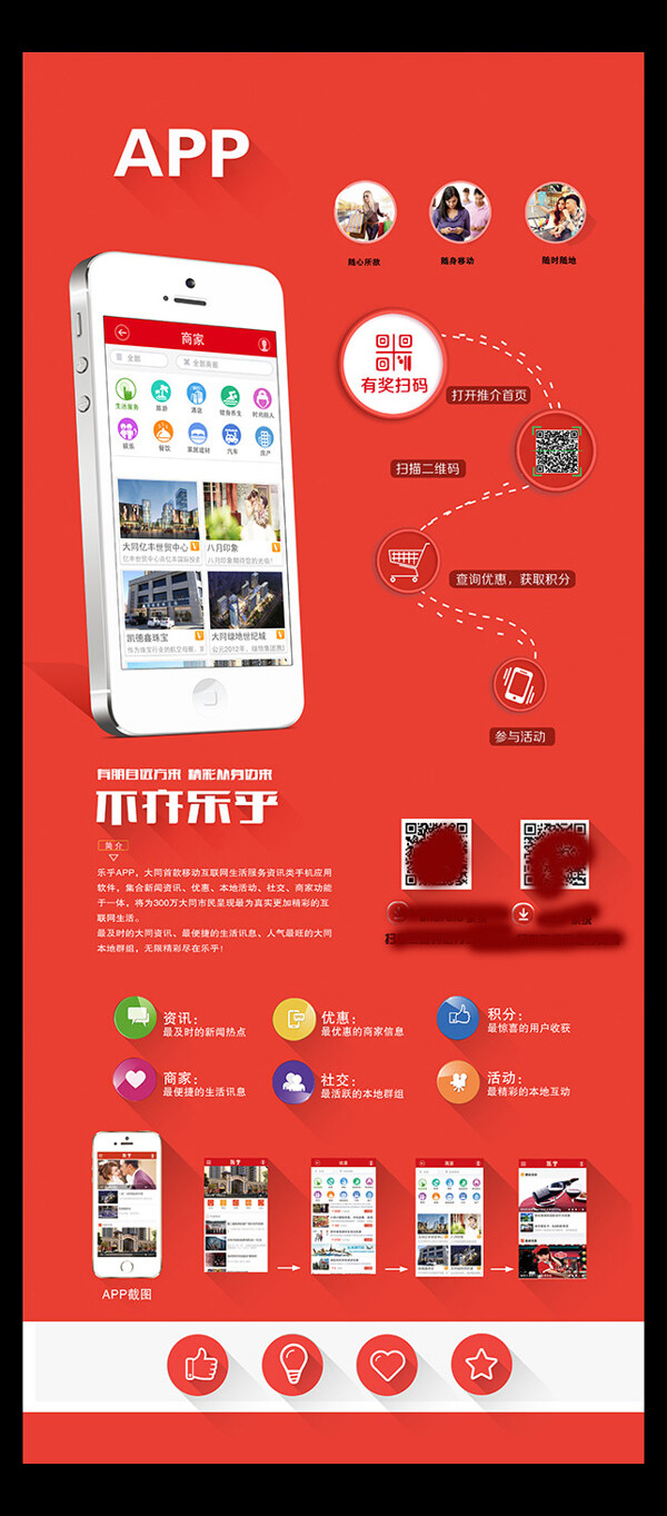 APP宣传展板