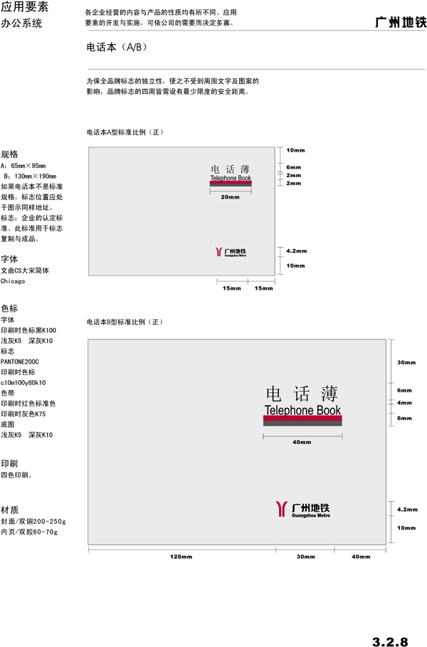 广州地铁VIS矢量CDR文件VI设计VI宝典办公系统