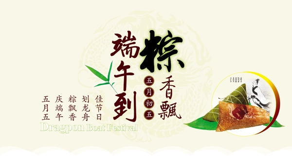 端午節(jié)素材